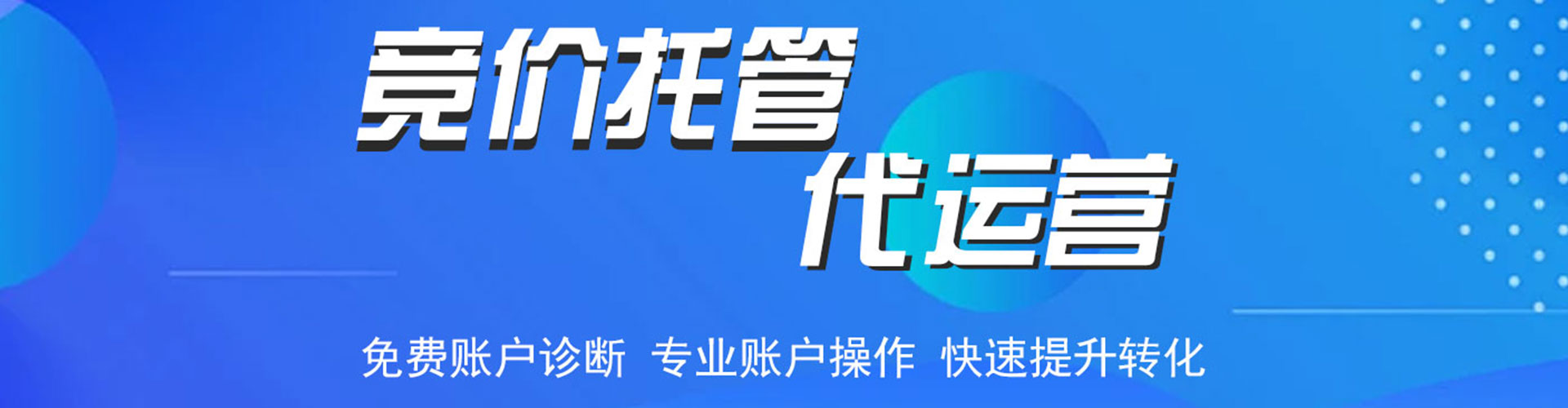 东莞sem代运营